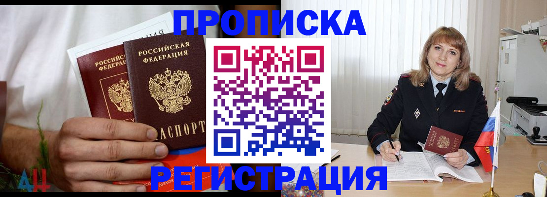 миграционный учет в Салавате