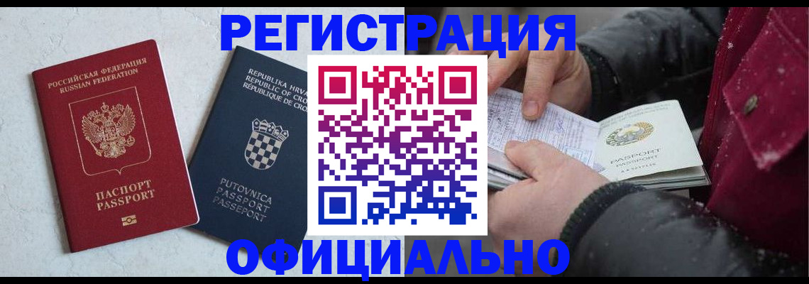 временная регистрация гарантия в Салавате