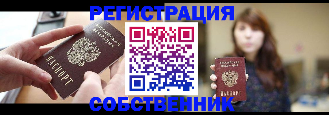 временная регистрация недорого в Салавате