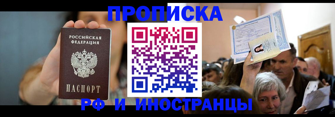 прописка ребенка в Салавате