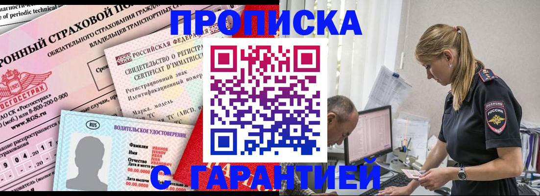 прописка от собственника в Салавате