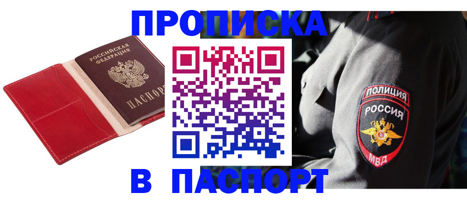 временная регистрация гарантия в Салавате