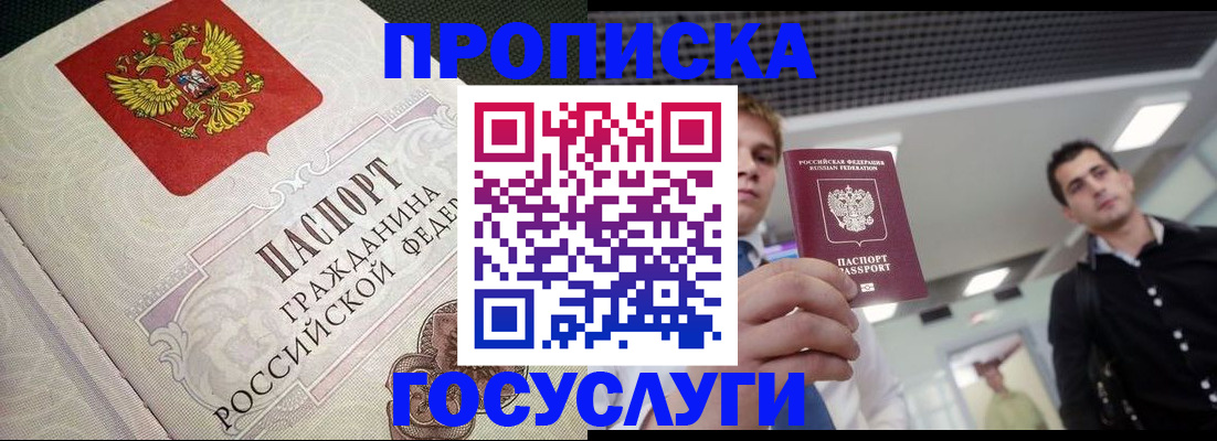 временная регистрация в квартире в Салавате